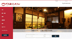 Desktop Screenshot of iionsen.com